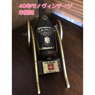 カミュナポレオンエクストラ コニャック砲台付き40年モノ未開封美品の