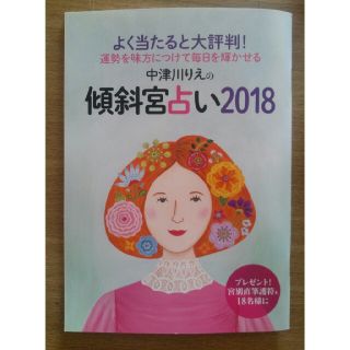 婦人公論 1月23日号 付録 中津川りえ 傾斜急占い(その他)