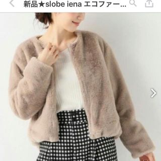 スローブイエナ(SLOBE IENA)のmizuki様専用(毛皮/ファーコート)