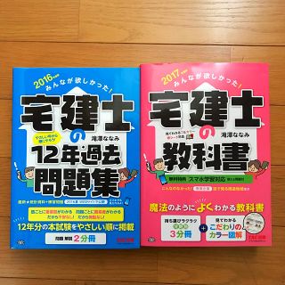 タックシュッパン(TAC出版)の宅建 教科書 過去問(資格/検定)