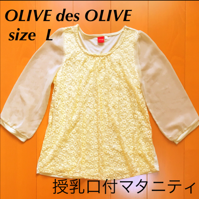 OLIVEdesOLIVE(オリーブデオリーブ)の授乳口付マタニティ キッズ/ベビー/マタニティのマタニティ(マタニティトップス)の商品写真