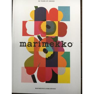 マリメッコ(marimekko)のマリメッコ  本 非売品(日用品/生活雑貨)