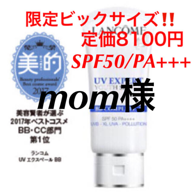 LANCOME(ランコム)のmom様専用 ランコム ありがとうございます😊 コスメ/美容のスキンケア/基礎化粧品(美容液)の商品写真