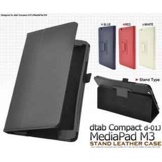 ドコモ dtab Compact d-01J/ MediaPad M3用ケース(Androidケース)