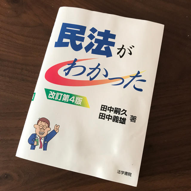 民法がわかった  エンタメ/ホビーの本(語学/参考書)の商品写真