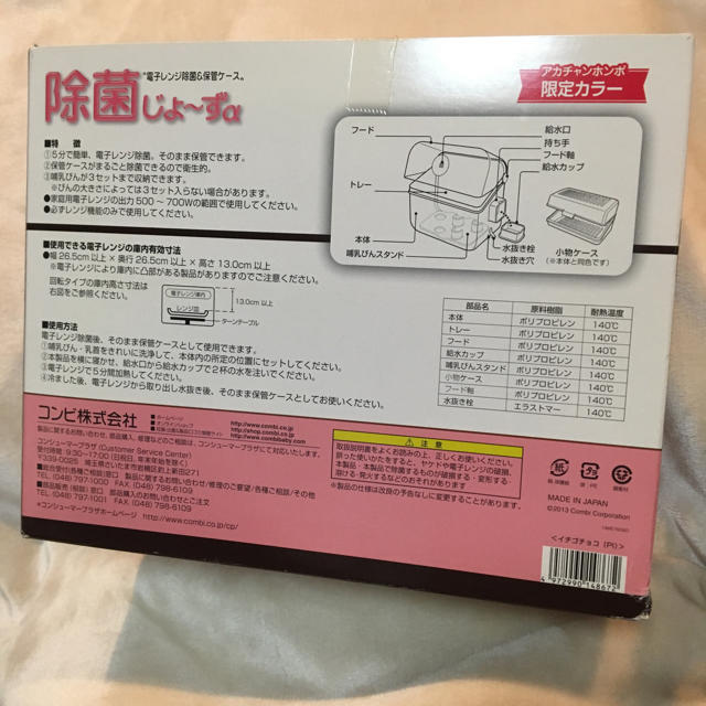 combi(コンビ)のせあ様 専用 新品 コンビ 除菌じょ〜ずα 哺乳瓶 キッズ/ベビー/マタニティの洗浄/衛生用品(哺乳ビン用消毒/衛生ケース)の商品写真