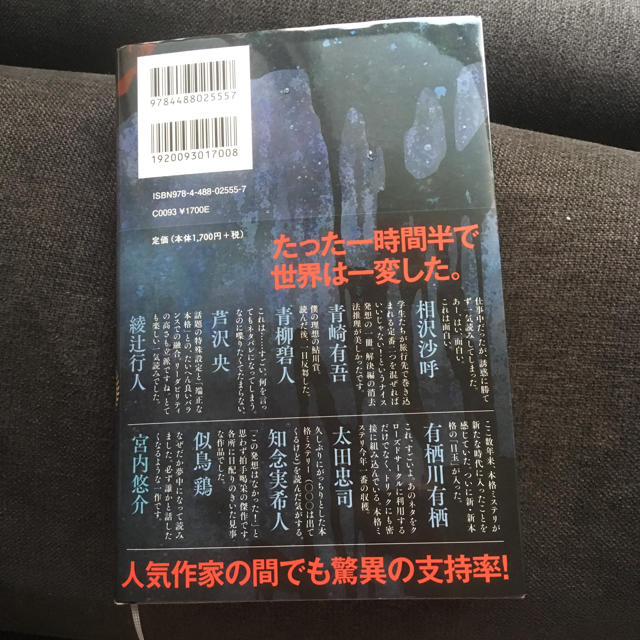 屍人荘の殺人 エンタメ/ホビーの本(文学/小説)の商品写真