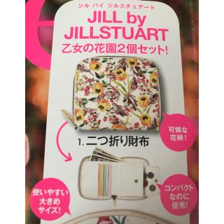 ジルバイジルスチュアート(JILL by JILLSTUART)のスイート 付録  SWEET  ジル  財布(財布)