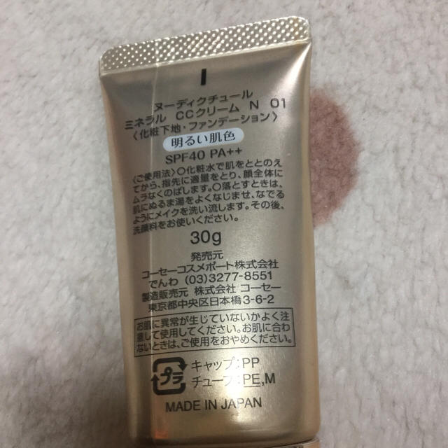 KOSE COSMEPORT(コーセーコスメポート)のヌーディクチュール ミネラル CCクリーム N 01 コスメ/美容のベースメイク/化粧品(ファンデーション)の商品写真