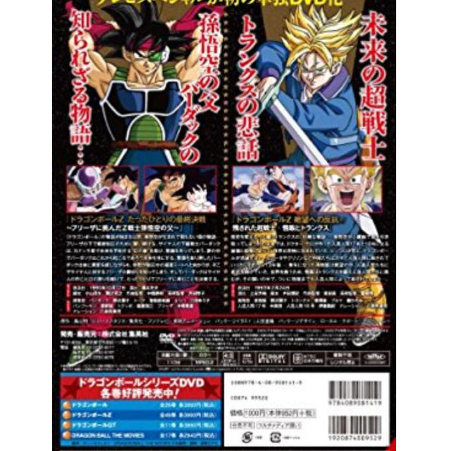 ドラゴンボールスペシャルセレクションDVD エンタメ/ホビーのDVD/ブルーレイ(アニメ)の商品写真