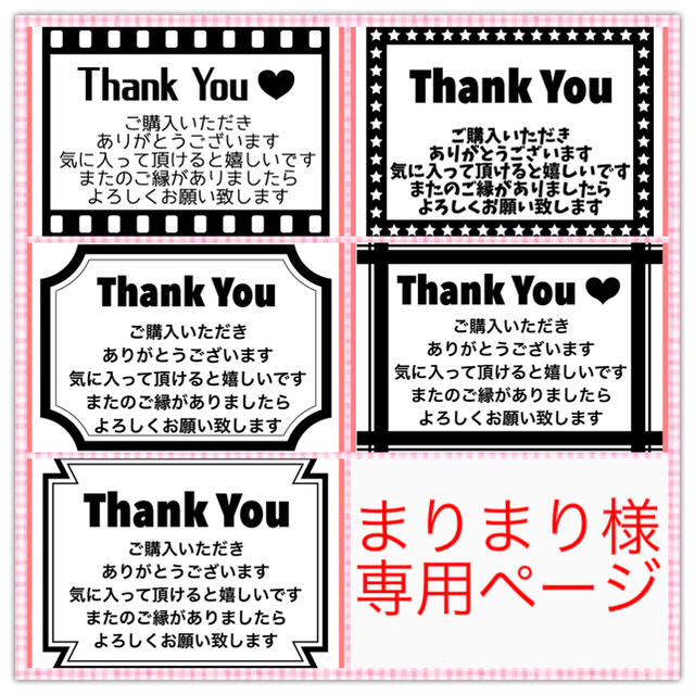 まりまり様専用ページの通販 by あずみ's shop|ラクマ