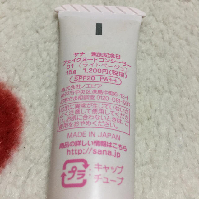 サナ 素肌記念日 フェイクヌードコンシーラー 01 (ライトベージュ) コスメ/美容のベースメイク/化粧品(コンシーラー)の商品写真