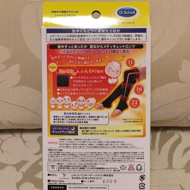 Dr.scholl(ドクターショール)の寝ながらメディキュットあったか♡ コスメ/美容のボディケア(フットケア)の商品写真