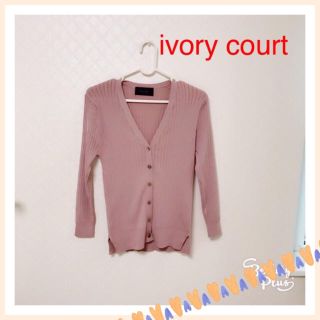 アイボリーコート(ivory court)の【ivory court】モーヴピンク♡リブカーディガン(カーディガン)