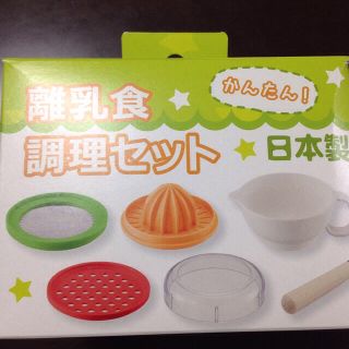 離乳食調理セット(日本製)(離乳食調理器具)