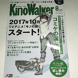 コミケ92「 キノの旅 」配布冊子 Kino Walker 8月号 コミケの国(文学/小説)