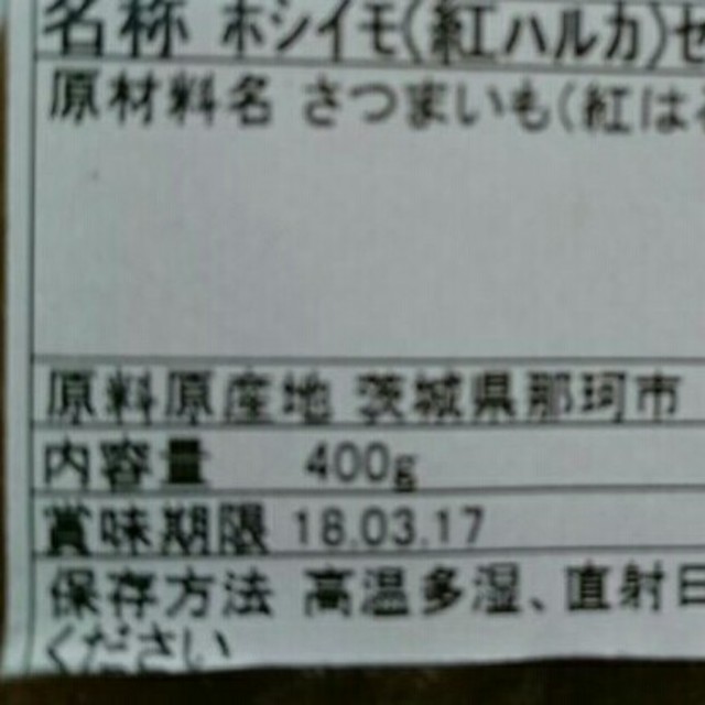 ふーみん様専用 干し芋 しっとり甘い(*^^*)紅はるか 切り落とし合計800g 食品/飲料/酒の加工食品(その他)の商品写真