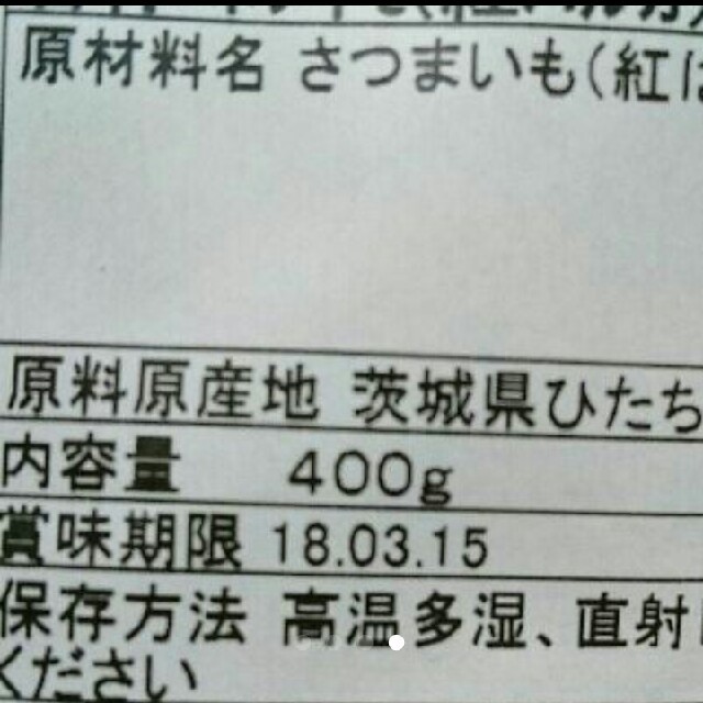 ふーみん様専用 干し芋 しっとり甘い(*^^*)紅はるか 切り落とし合計800g 食品/飲料/酒の加工食品(その他)の商品写真