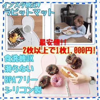 【ホワイト】送料無料♡大人気！シリコン製ラビットマット♡ランチョンマット♡(離乳食器セット)