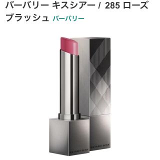 バーバリー(BURBERRY)のバーバリー 口紅 キスシアー 新品未使用品(口紅)