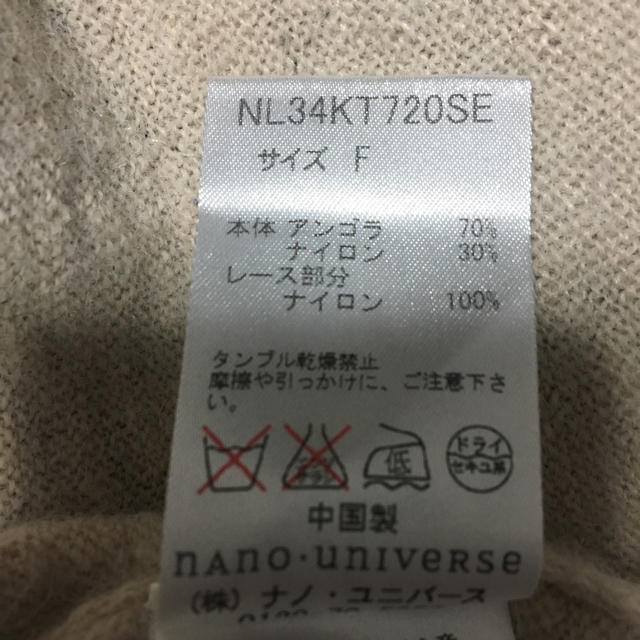 nano・universe(ナノユニバース)のnano・universe  サイドレース アンゴラ混ニット レディースのトップス(ニット/セーター)の商品写真