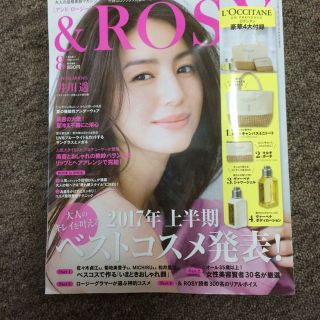 アンド ロージー8月号 雑誌のみ(その他)