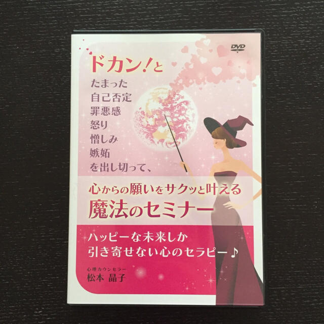 松本晶子 ドカンとたまった自己否定罪悪感怒り憎しみ嫉妬を出し切って