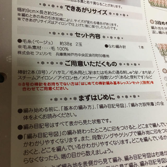 FELISSIMO(フェリシモ)のフェリシモ  キット  アラン模様のハンドウォーマー ハンドメイドの素材/材料(生地/糸)の商品写真