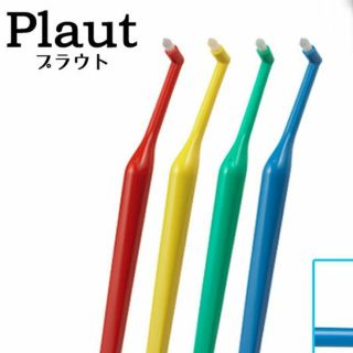 オーラルケア プラウト(Plaut) (その他)