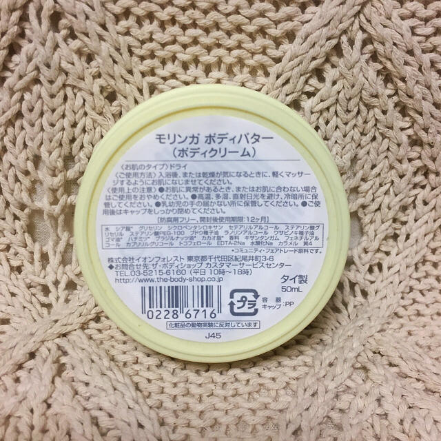 THE BODY SHOP(ザボディショップ)のsale☆THE BODY SHOP ボディバター ミニサイズ☆ コスメ/美容のボディケア(ボディクリーム)の商品写真