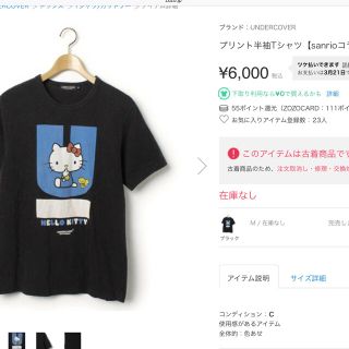 アンダーカバー(UNDERCOVER)のUndercover Sanrio コラボ(Tシャツ/カットソー(半袖/袖なし))