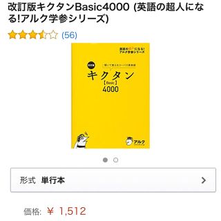 キクタン basic 4000(語学/参考書)