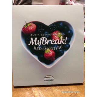 たけぽん様専用♡マイブレイクレッドスムージー30包(その他)
