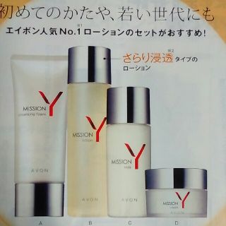 エイボン(AVON)のミッションY シリーズ4点セット複数購入可能(その他)