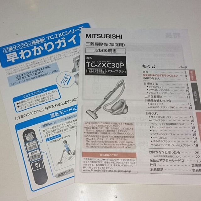 三菱電機(ミツビシデンキ)の三菱掃除機 TC-ZXC30P   取扱説明書 のみ スマホ/家電/カメラの生活家電(その他)の商品写真