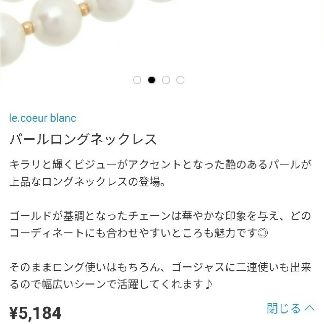 le.coeur blanc(ルクールブラン)のルクールブラン ビジューパールロングネックレス レディースのアクセサリー(ネックレス)の商品写真