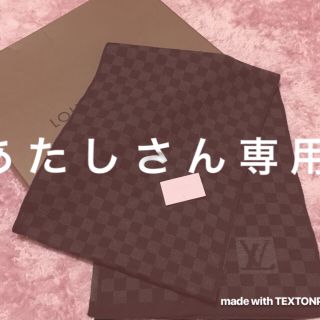 ルイヴィトン(LOUIS VUITTON)の☆あたしさん専用☆ルイ・ヴィトン マフラー(マフラー)