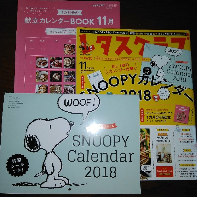 SNOOPY(スヌーピー)の★NTRK様専用★レタスクラブ11月号　2018　スヌーピー　カレンダー エンタメ/ホビーの本(住まい/暮らし/子育て)の商品写真