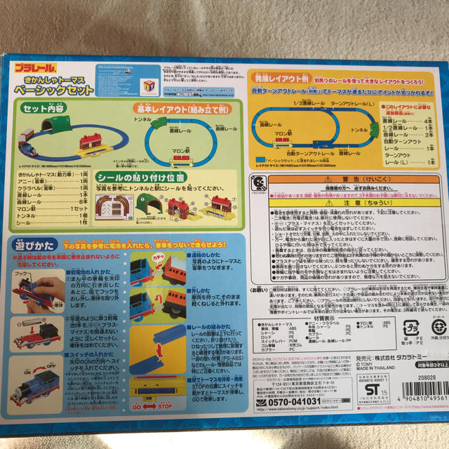 Takara Tomy(タカラトミー)のきかんしゃトーマス ベーシックセット キッズ/ベビー/マタニティのおもちゃ(電車のおもちゃ/車)の商品写真