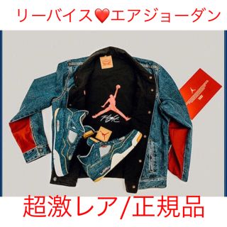 リーバイス(Levi's)の【超激レア】ジョーダン リーバイス リバーシブル トラッカー デニムジャケット(Gジャン/デニムジャケット)