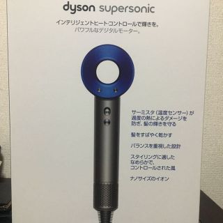 ダイソン(Dyson)の未使用 ダイソンドライヤー【ブルー】(ドライヤー)