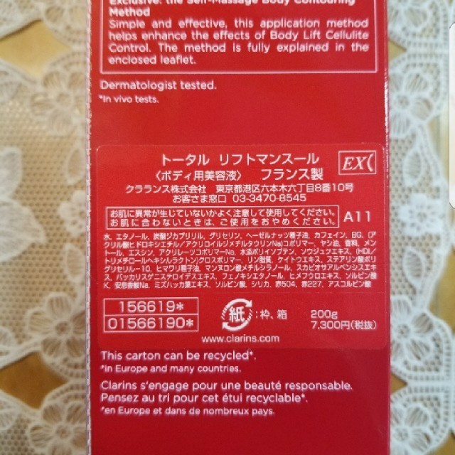 CLARINS(クラランス)の早い者勝ち！CLARINS リフトマンスール/ボディフィット コスメ/美容のボディケア(ボディローション/ミルク)の商品写真