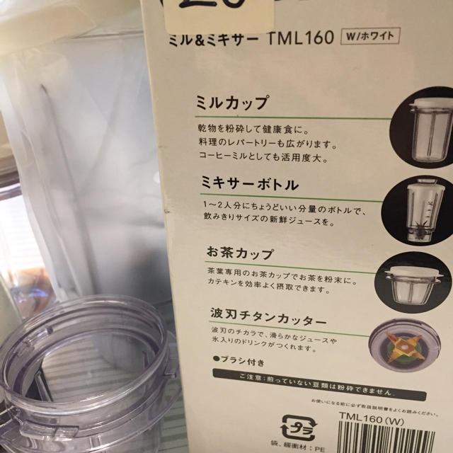 TESCOM(テスコム)のきーちゃん様専用【値下げ】ミル&ミキサー ミキサー部は新品 スマホ/家電/カメラの調理家電(ジューサー/ミキサー)の商品写真