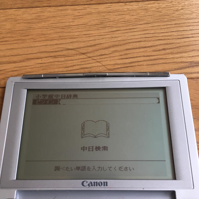 Canon(キヤノン)のCanon Wordtank V70 中古 スマホ/家電/カメラのPC/タブレット(その他)の商品写真