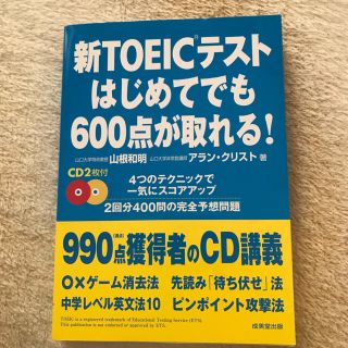 新TOEICテスト 教材(資格/検定)