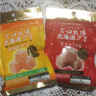 花畑牧場 北海道グミ2個セット(菓子/デザート)