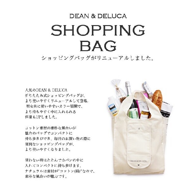 DEAN & DELUCA(ディーンアンドデルーカ)のSALE⭐DEAN＆DELUCA  サイドロゴ入 コットン素材  マルシェバッグ レディースのバッグ(エコバッグ)の商品写真