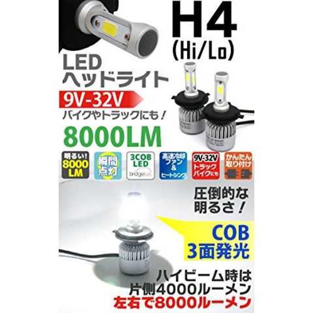  LEDヘッドライトH4 Hi/Lo切り替えタイプ 自動車/バイクの自動車/バイク その他(その他)の商品写真