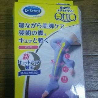 ドクターショール(Dr.scholl)の未使用 寝ながらメディキュット(ソックス)