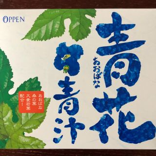 オッペン(OPPEN)のオッペン 青花青汁(青汁/ケール加工食品)